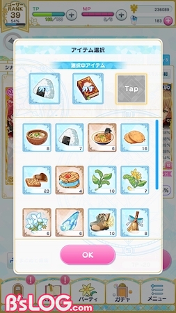 mahoyaku_育成アイテム選択