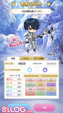 mahoyaku_予言成功リザルト