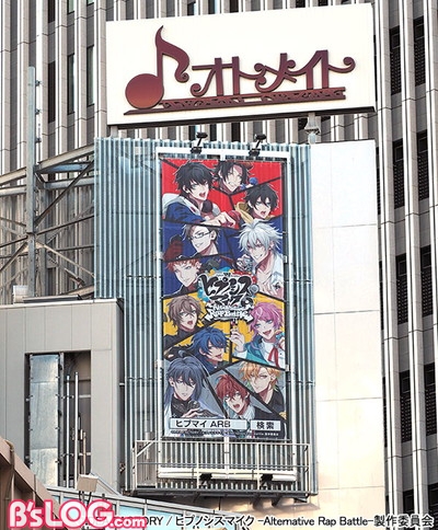20200121_ヒプマイARB_オトメイトビル特大ポスター