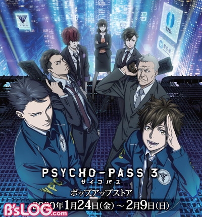 TVアニメ『PSYCHO-PASS サイコパス3』ポップアップストアが1/24