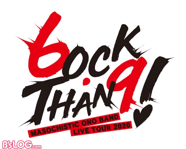 「MASOCHISTIC ONO BAND LIVE TOUR 2020 6.9～ロックありがとう！～」ツアーロゴ �_m文化放送エクステンド