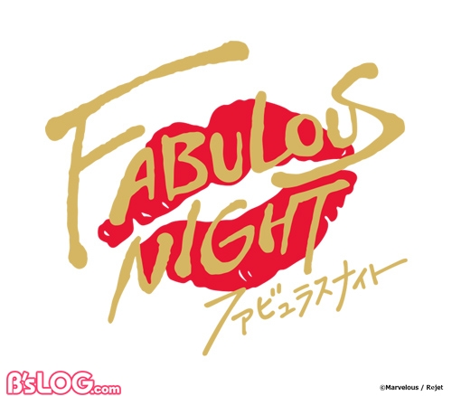 【0223解禁】FABULOUS NIGHT01