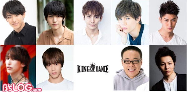 KING OF DANCE出演キャスト