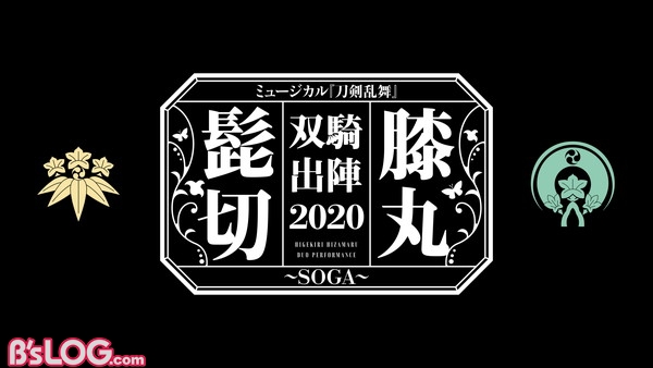 higekiri_hizamaru_2020LOGO