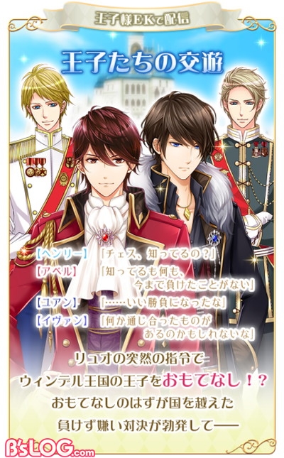 王子様ek 恋愛プリンセス コラボがスタート キャラ同士が交流する限定ストーリーを配信 ビーズログ Com 王子様ek 恋愛プリンセス コラボがスタート キャラ同士が交流する限定ストーリーを配信 ビーズログ Com