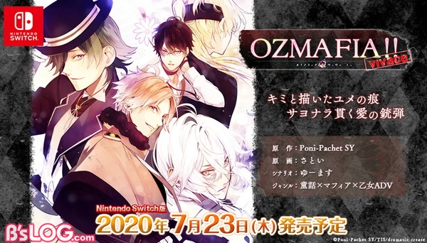 童話 マフィア 恋愛adv Ozmafia Vivace Nintendo Switch版が7 23に発売 書き下ろしss オリジナルコンテンツ収録も ビーズログ Com