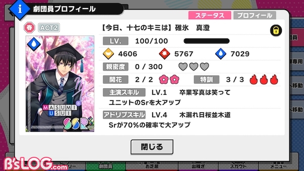 A3 エースリー 攻略 限定ssr真澄3枚ゲット ダイヤはちょっと黒字 巣立ちの日のキミへ 振り返り 次回イベント対策 ビーズログ Com
