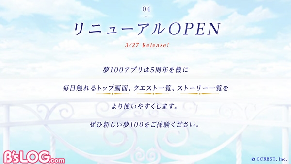 06_4つ目の約束：リニューアルOPEN（Renewal） のコピー