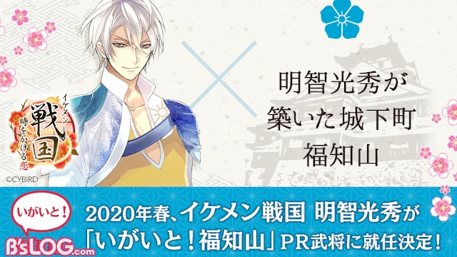 イケメン戦国 明智光秀 京都 福知山市コラボ企画が決定 舞台 コミカライズなど年は明智光秀ずくめに ビーズログ Com