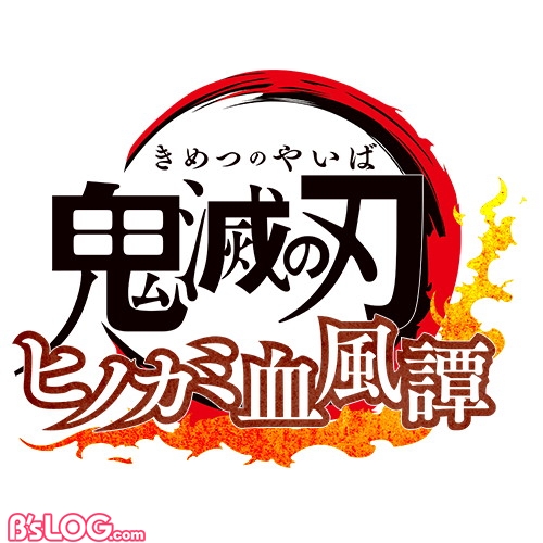 鬼滅の刃_ヒノカミ血風譚_タイトルロゴ