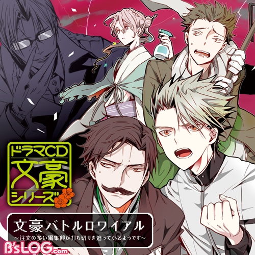 bungou_drama5_jacket