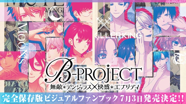 Ｂ－ＰＲＯＪＥＣＴ無敵＊デンジャラス＆快感＊エブリディオフィシャルファンブック“