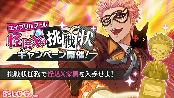 エイプリルフールキャンペーン