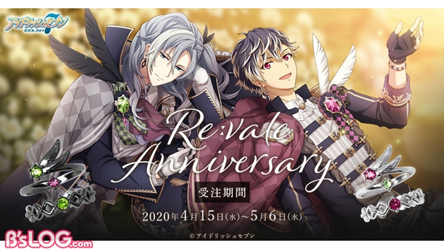 4/15はRe:vale記念日！『アイナナ』 Re:vale記念日2019衣装の2連リング