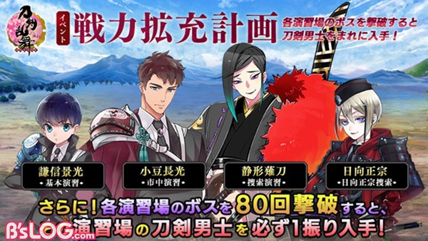 プレイレポ 経験値大幅アップ 刀剣乱舞 Online イベント 戦力拡充計画 Lv 1刀剣男士部隊でlv Upチャレンジ ビーズログ Com