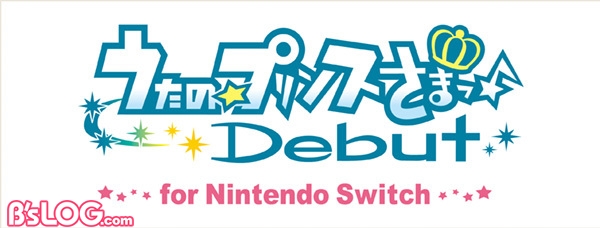うたの☆プリンスさまっ♪Debut for Nintendo Switch』2021年2月25日発売！  描きおろし特典イラストが公開【ビーズログ.com】