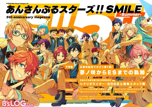 あんさんぶるスターズ Smile Summer 5th Anniversary Magazine 年8月26日発売 ビーズログ Com