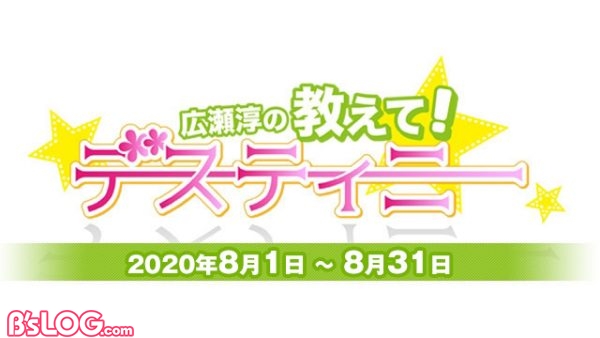 uranai202008