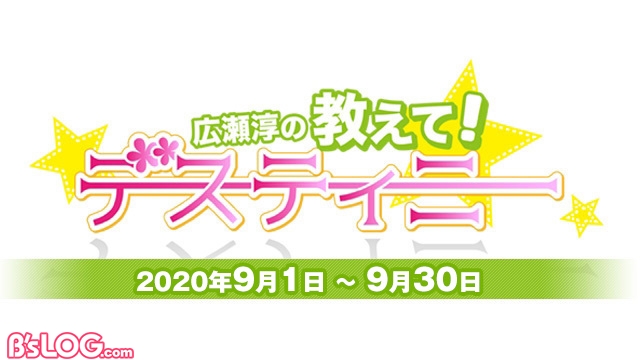 uranai202009