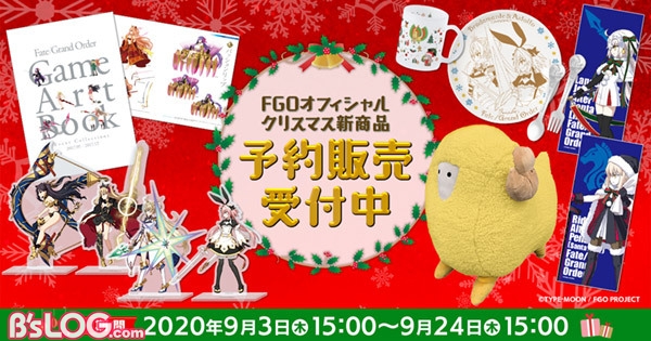 読者プレゼント Fate Grand Order Fgo クリスマステーマのディライトワークスオリジナルグッズが受注受付中 ビーズログ Com