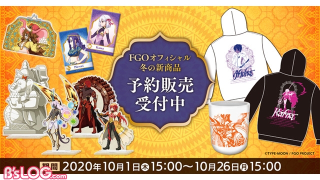 読者プレゼント Fate Grand Order Fgo アルジュナ カルナなどインド関連サーヴァントたちのオリジナルグッズ45種が新登場 ビーズログ Com