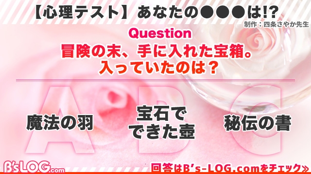 心理テスト 冒険の末に手に入れた宝箱には あなたの をチェック 12 26更新 ビーズログ Com