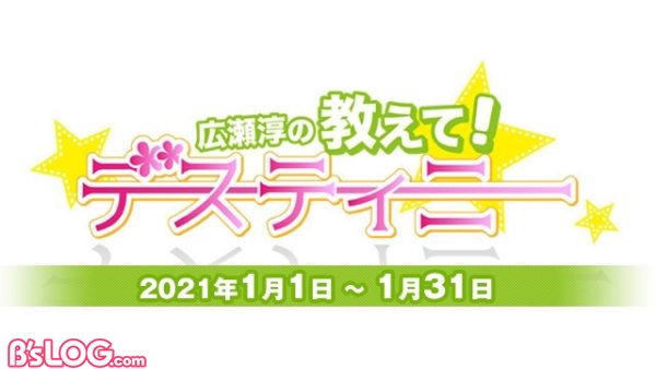 12星座占い 21年1月 てんびん座がモテモテ スタートダッシュ 広瀬淳の 教えて デスティニー ビーズログ Com