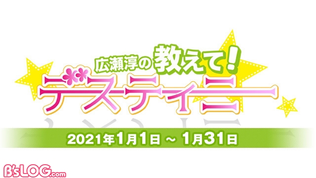 12星座占い 21年1月 てんびん座がモテモテ スタートダッシュ 広瀬淳の 教えて デスティニー ビーズログ Com