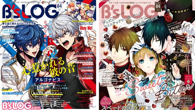 ビーズログ4月号 スペードの国のアリス アルゴナビス W表紙でお届け ラブ糖度 彼の音楽 の2大特集 ビーズログ Com