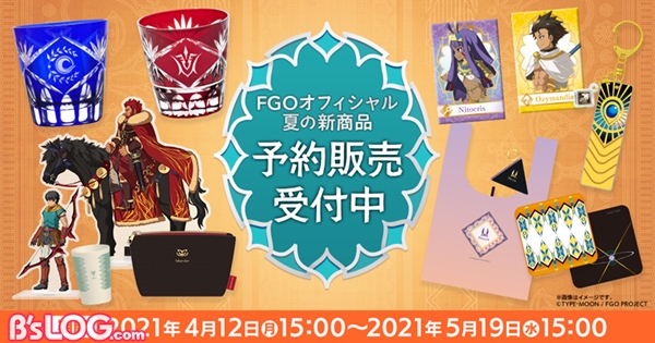 Fate Grand Order Fgo ディライトワークスオリジナル新作グッズ55種が登場 エジプト 中東関連サーヴァントたちがモチーフに ビーズログ Com