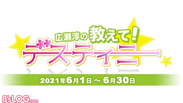 12星座占い 21年6月 理想の恋が実現 今月はみずがめ座がモテ運ナンバー１ 広瀬淳の 教えて デスティニー ビーズログ Com