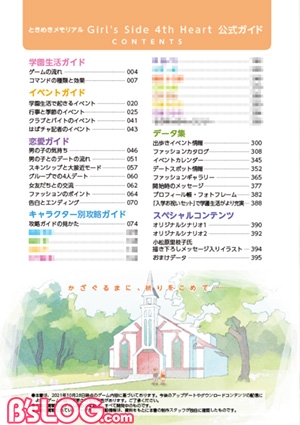 tokimemo4book11