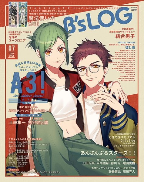 ビーズログ7月号】『A3!』＆『Obey Me! Nightbringer』W表紙！「彼と雨