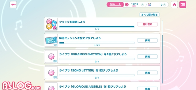 19_初心者ミッション