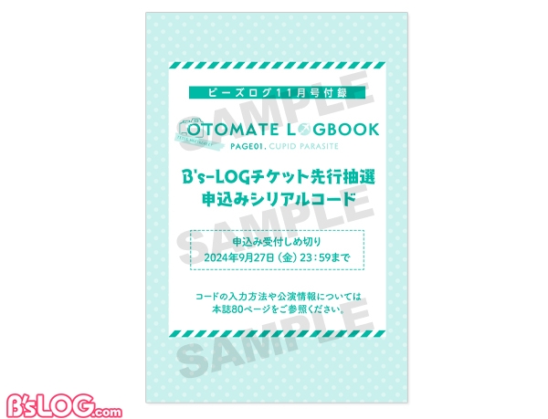 bslog11_20240905_furoku1