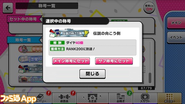 伝説の向こう側ゲット